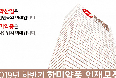 한미약품, 30일부터 하반기 공채 진행