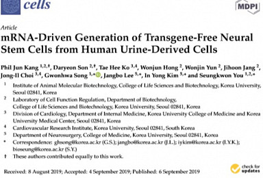 고대-스템랩, 소변유래세포→역분화 신경줄기세포 전환