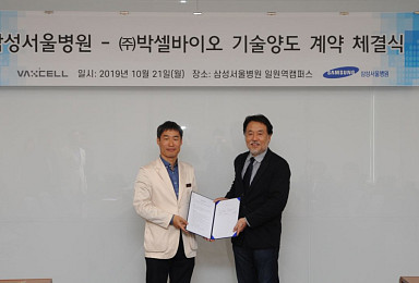 박셀바이오, 삼성서울병원 NK세포 대량배양 기술도입