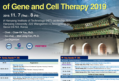 세포·유전자치료제ㆍOV 전문가 모인다..'APCGCT 2019'