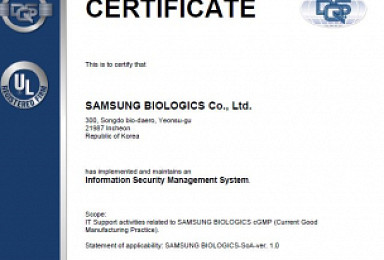 삼성, CMO 최초 'ISO 27001 정보보호 인증' 획득