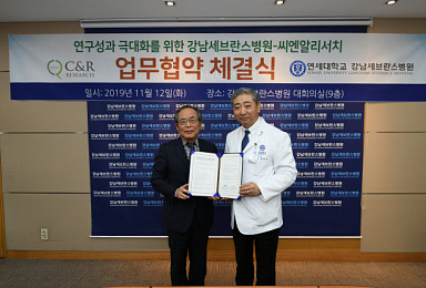 씨엔알리서치–강남세브란스, 임상 등 협력체계 구축