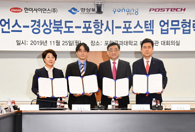 한미사이언스, 포스텍 등과 '바이오산업 육성' MOU