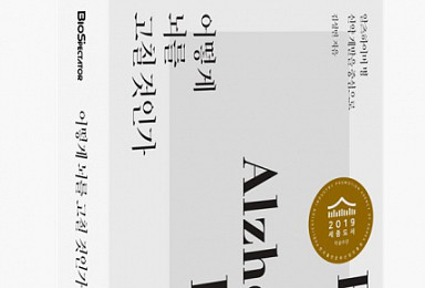 『어떻게 뇌를 고칠 것인가』 '2019 세종도서' 선정