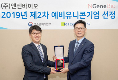 엔젠바이오, 기술보증기금 '예비 유니콘기업' 선정