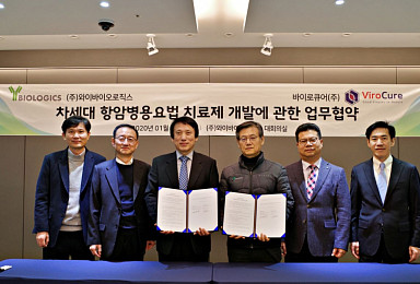 와이바이오-바이로큐어, 'ICI+항암바이러스' 병용 협약
