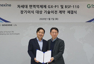제넥신, 제넨바이오에 'PD-L1/IL-10' 기술이전 