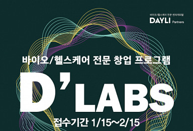 데일리파트너스, 창업지원프로그램 D'LABS 1기 모집