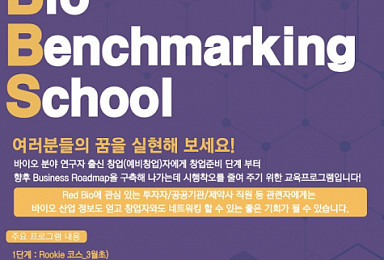 충북혁신센터, 新바이오벤치마킹스쿨 참가자 모집