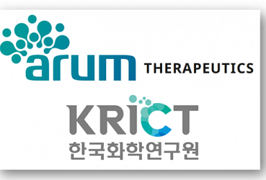아름테라퓨틱스, 화연서 '라이노바이러스 치료제' 도입