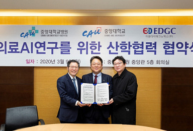 EDGC-중앙대, 유전체 빅데이터 기반 AI 연구 MOU
