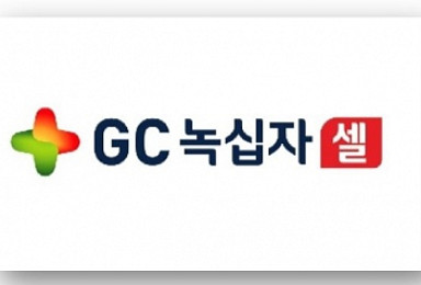 GC녹십자셀, 고형암 CAR-T 연구 공개..