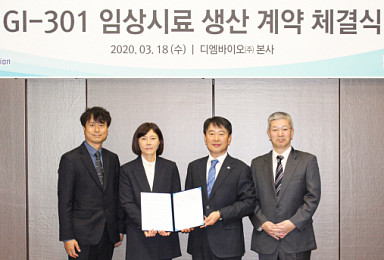 디엠바이오-지아이이노베이션, 알레르기치료제 CDMO 계약