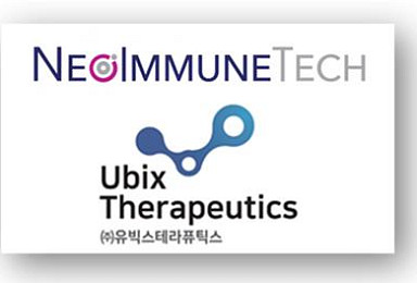 네오이뮨텍-유빅스 
