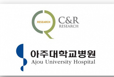 씨엔알리서치-아주대병원 