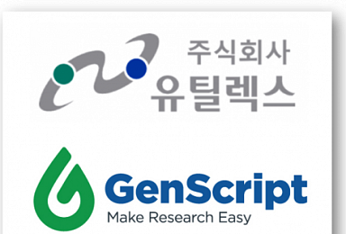 유틸렉스, 진스크립트와 'CAR-T' CDMO 계약 체결