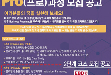 충북혁신센터, 'BBS 프로과정' 참가자 선착순 모집