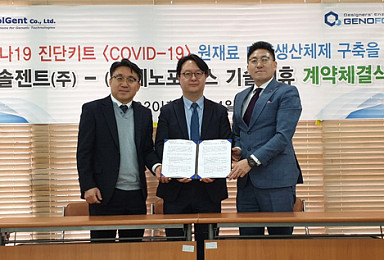 제노포커스-솔젠트, 