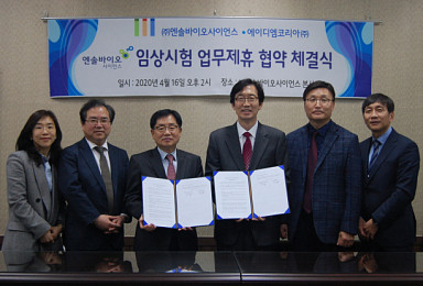 엔솔바이오-에이디엠 