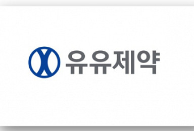 유유제약, 100억 규모 CB 발행..