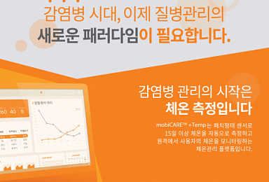 SEERS, developing wearable patch for body temperature monitoring solution