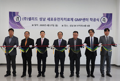 셀리드, ‘세포유전자치료제 GMP센터’ 구축..