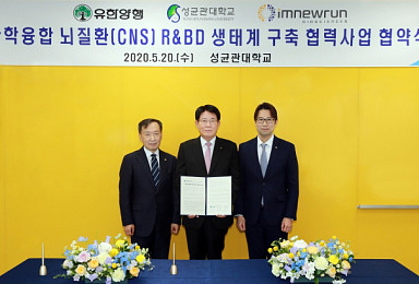 유한·성균관대·아임뉴런 