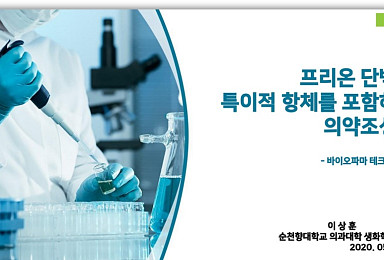 스템바이오, 