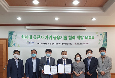 지플러스-충북대와 '유전자교정 병풀' 공동연구