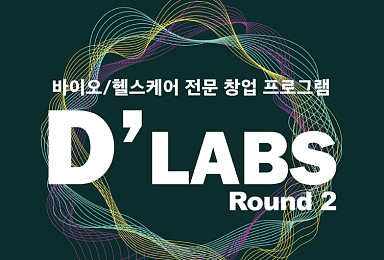 데일리파트너스, 바이오헬스케어 창업팀·스타트업 모집