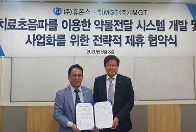 휴온스-IMGT, 초음파 활용 신약개발 협력