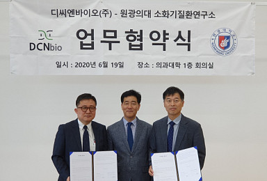 디씨엔바이오, 원광의대와 장내미생물 연구협력 MOU