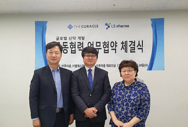 큐라클-엘에스파마, 글로벌 신약개발 '제제연구' MOU