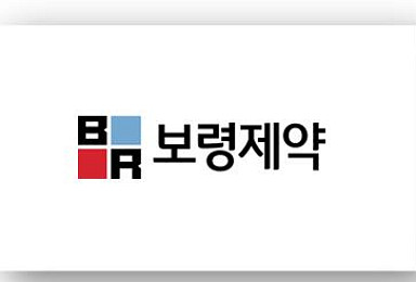 보령제약, 