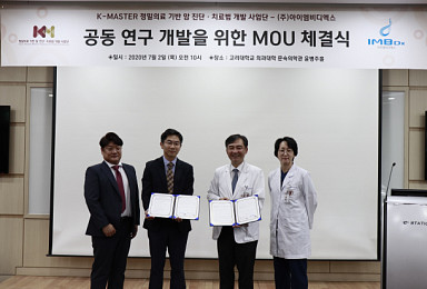IMBDx-K마스터사업단 