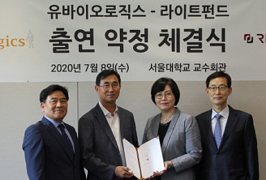 유바이오로직스, 라이트펀드에 연구기금 출연 약정