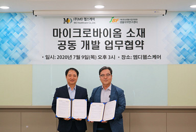 MD헬스케어-JBF, 마이크로바이옴 공동연구 업무협약
