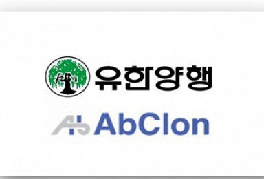 유한양행-앱클론 