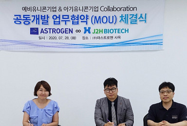 J2H바이오텍-아스트로젠, 