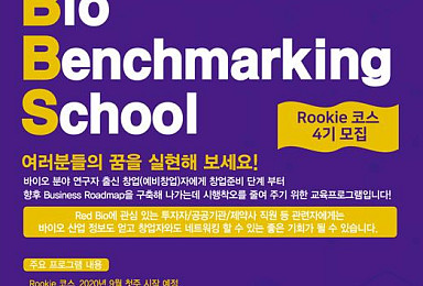 충북혁신센터, 바이오벤치마킹스쿨 참가자 모집