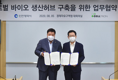 셀트리온-인천시, 송도 바이오클러스터 조성 업무협약