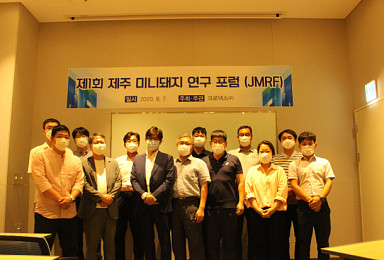 크로넥스, 이종장기이식 제주미니돼지 연구포럼 개최