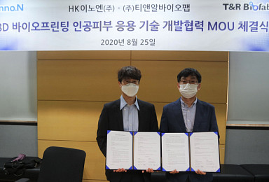 티앤알-HK이노엔, 3D프린팅 인공피부 응용기술 개발 협력