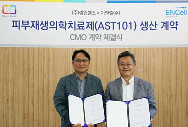 이엔셀-셀인셀즈, 지방유래 줄기세포치료제 CMO 계약