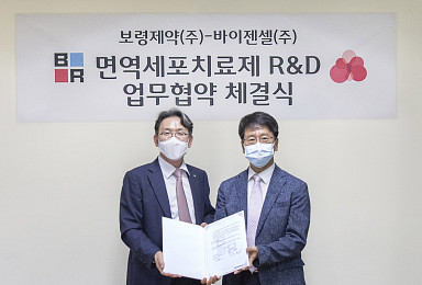 보령제약-바이젠셀, 면역세포치료제 