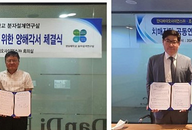 단디바이오, 신약후보물질 개발 MOU 2건 체결