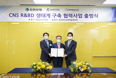 유한양행, 성대-아임뉴런과 