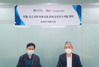 아델-오스코텍, '타우 항체' 개발..
