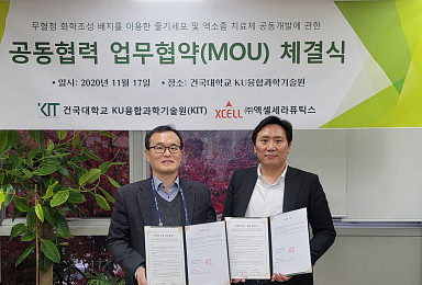 엑셀, 건대 KIT와 MOU..