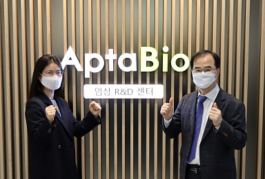 압타바이오, 임상 전문 R&D센터 개소